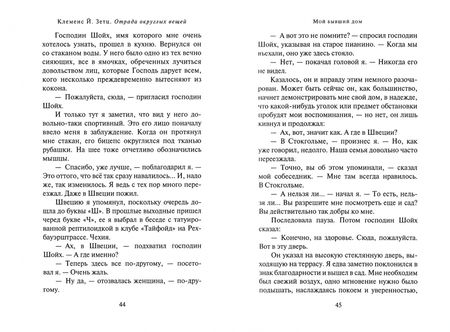 Фотография книги "Зетц: Отрада округлых вещей"