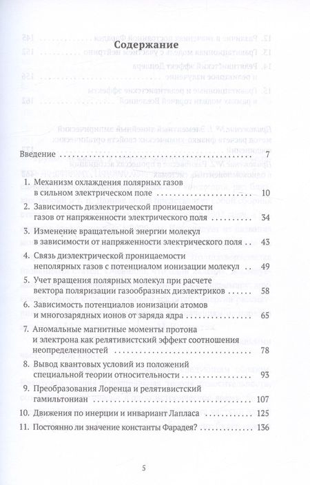 Фотография книги "Зевацкий: Избранные вопросы квантовой и релятивистской механик"