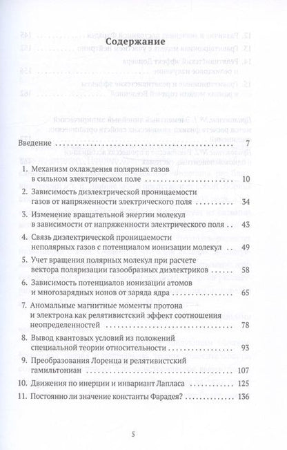 Фотография книги "Зевацкий: Избранные вопросы квантовой и релятивистской механик"
