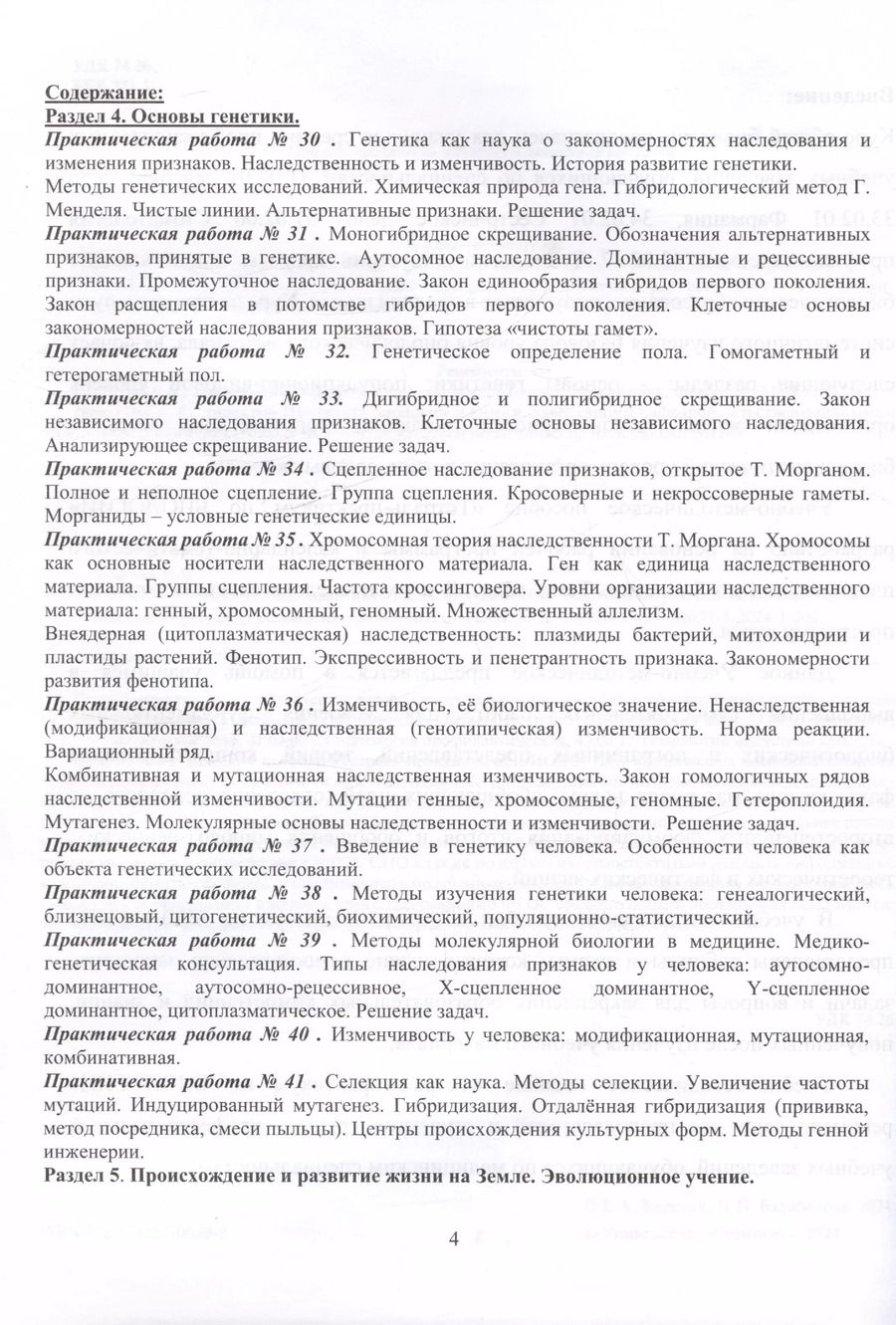 Обложка книги "Згерская, Балобанова: Биология. Часть II. Тетрадь-практикум"