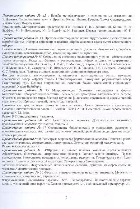 Фотография книги "Згерская, Балобанова: Биология. Часть II. Тетрадь-практикум"