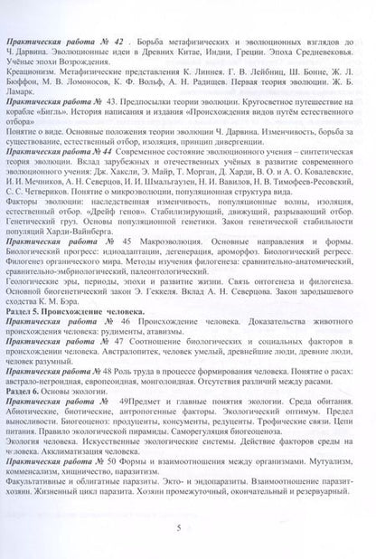 Фотография книги "Згерская, Балобанова: Биология. Часть II. Тетрадь-практикум"