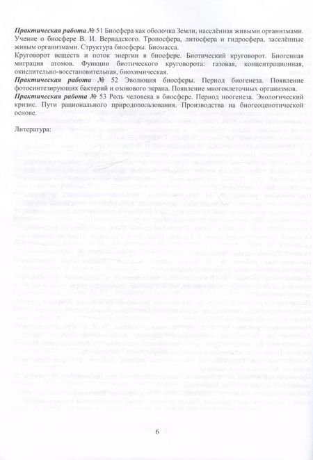 Фотография книги "Згерская, Балобанова: Биология. Часть II. Тетрадь-практикум"