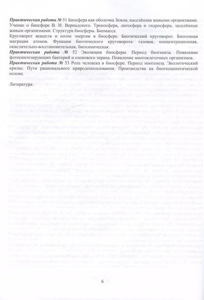 Фотография книги "Згерская, Балобанова: Биология. Часть II. Тетрадь-практикум"
