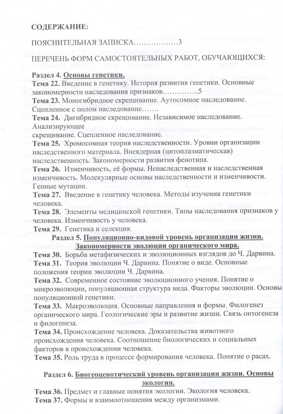 Обложка книги "Згерская, Балобанова: Рабочая тетрадь по биологии. Для практических и лабораторных работ (базовый уровень). Часть II"