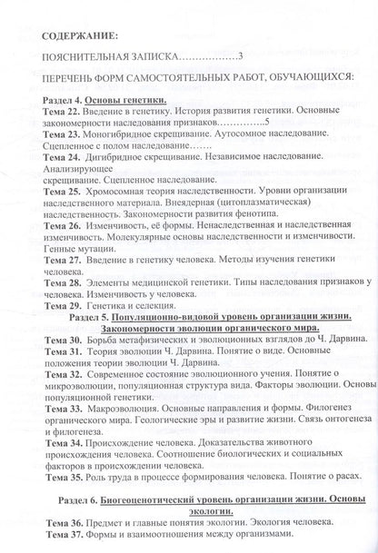 Обложка книги "Згерская, Балобанова: Рабочая тетрадь по биологии. Для практических и лабораторных работ (базовый уровень). Часть II"