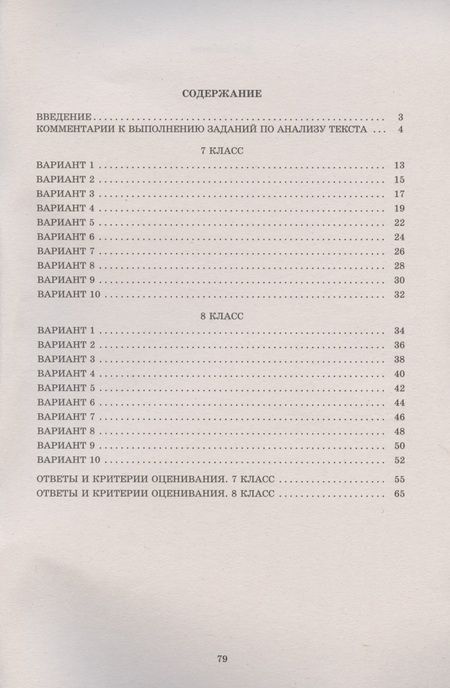 Фотография книги "Ж. Дергилева: Русский язык. 7-8 классы. Практикум по анализу текста"