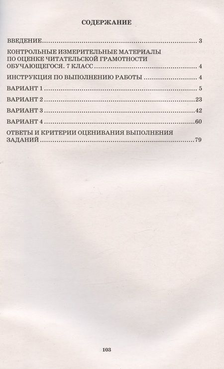 Фотография книги "Ж. Дергилева: Смысловое чтение. 7 класс. Анализ текстов разных стилей"