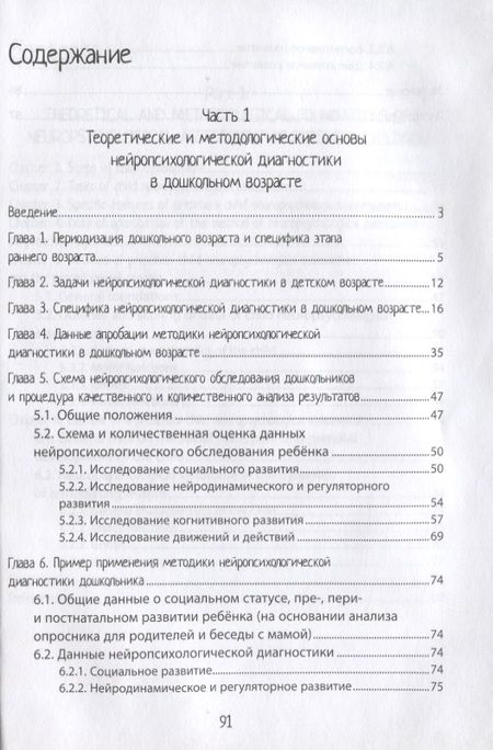 Фотография книги "Ж. Глозман: Нейропсихологическая диагностика детей дошкольного возраста (комплект из 3 книг)"