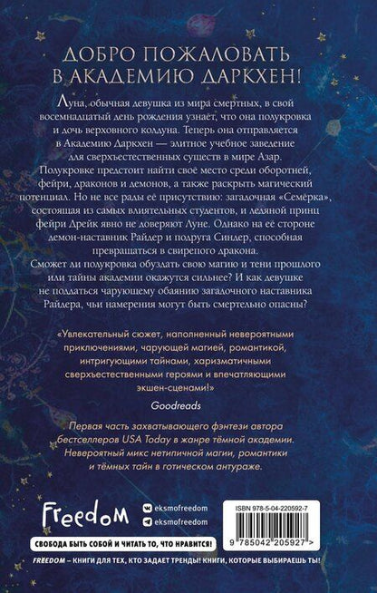 Фотография книги "Ж. К.: Академия темной крови. Полукровка (#1)"