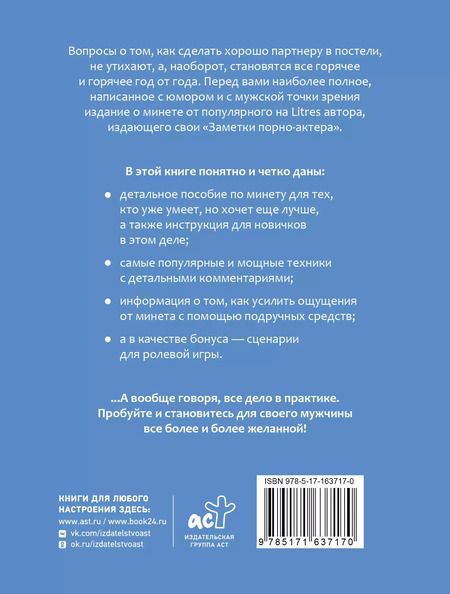 Фотография книги "Ж. Оганян: Минет. Практика и ничего более"