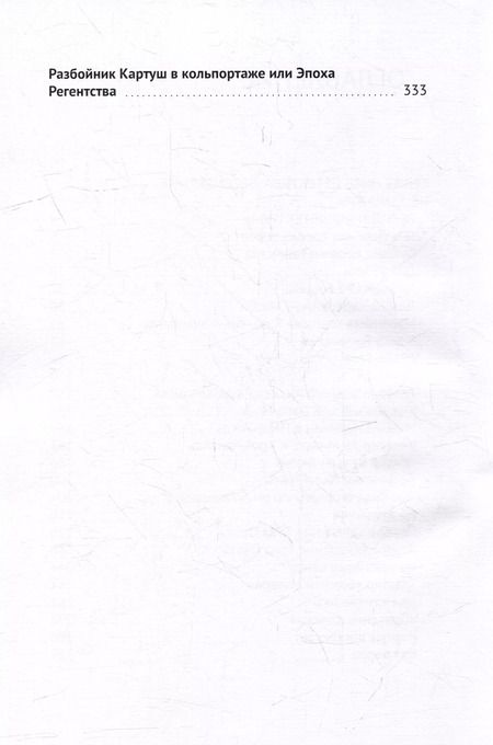 Фотография книги "Ж. Тоннер: Тайная сила, или Король воров"