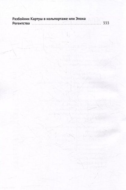 Фотография книги "Ж. Тоннер: Тайная сила, или Король воров"