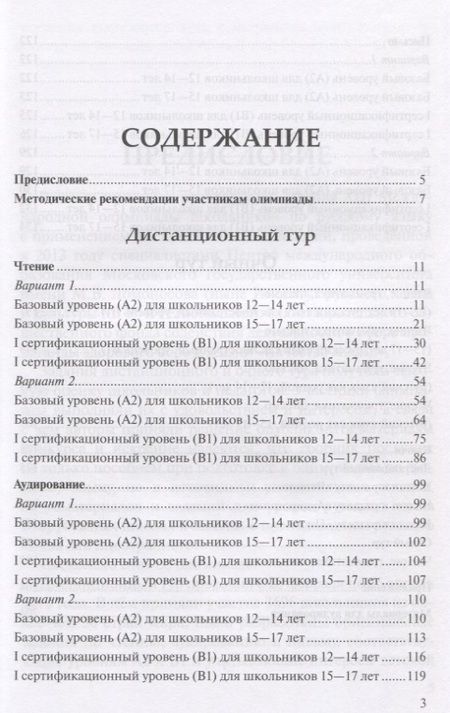 Фотография книги "Жабоклицкая: Олимпиада ? Да!: пособие по подготовке к олимпиадам для зарубежных школьников"