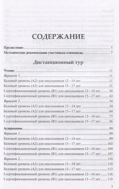 Фотография книги "Жабоклицкая: Олимпиада ? Да!: пособие по подготовке к олимпиадам для зарубежных школьников"