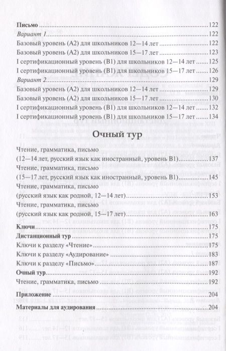 Фотография книги "Жабоклицкая: Олимпиада ? Да!: пособие по подготовке к олимпиадам для зарубежных школьников"