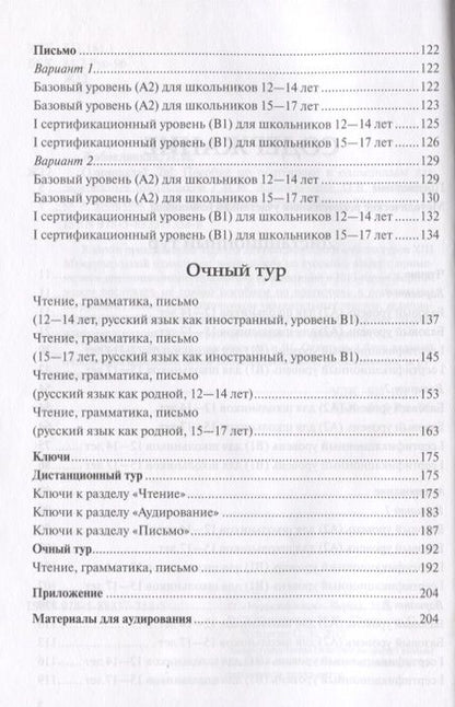 Фотография книги "Жабоклицкая: Олимпиада ? Да!: пособие по подготовке к олимпиадам для зарубежных школьников"