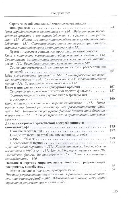 Фотография книги "Жабский, Тарасов: Кино - свобода от цензуры…"