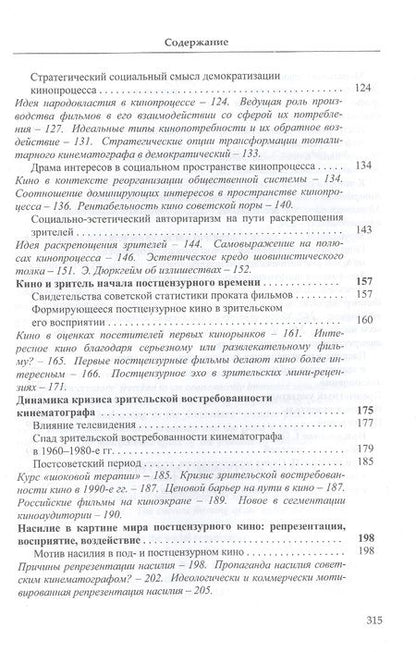 Фотография книги "Жабский, Тарасов: Кино - свобода от цензуры…"