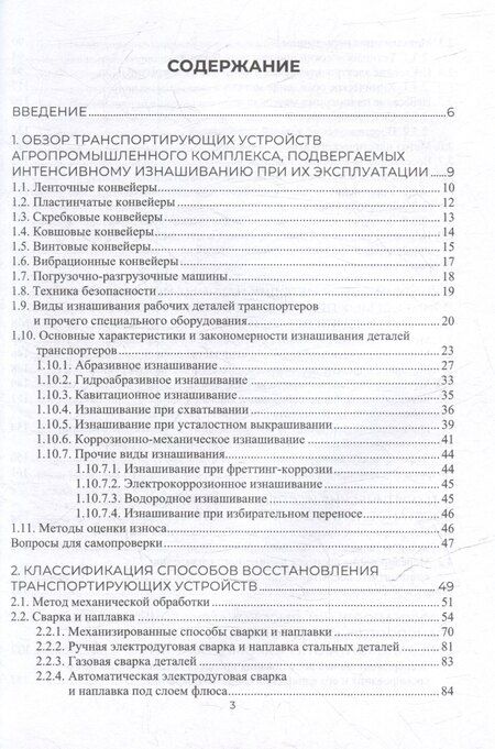 Фотография книги "Жачкин, Завражнов, Трифонов: Эксплуатация и восстановление транспортирующих устройств сыпучих материалов: учебник"