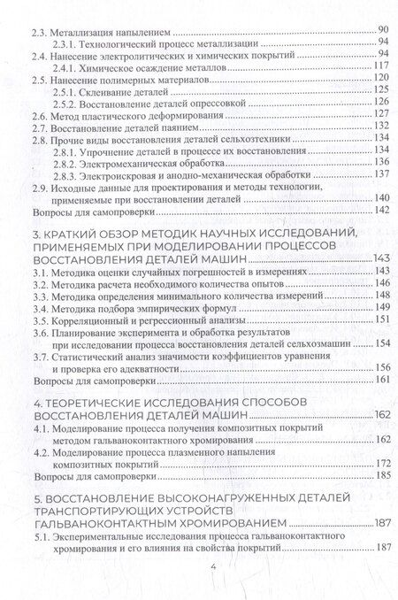 Фотография книги "Жачкин, Завражнов, Трифонов: Эксплуатация и восстановление транспортирующих устройств сыпучих материалов: учебник"