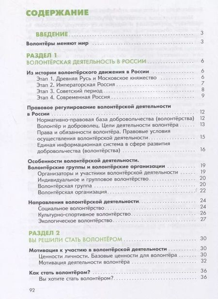 Фотография книги "Жадько, Аплевич: Школа волонтера. 10-11 классы. Учебное пособие для общеобразовательных организаций"