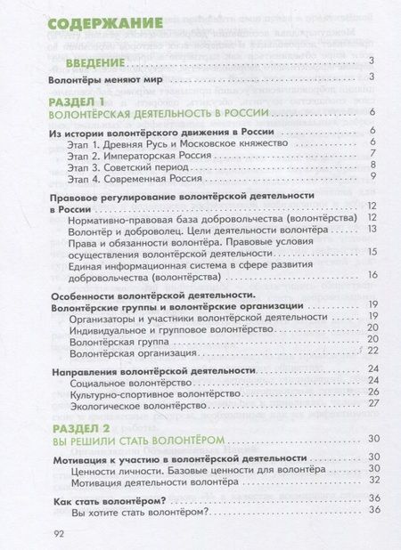 Фотография книги "Жадько, Аплевич: Школа волонтера. 10-11 классы. Учебное пособие для общеобразовательных организаций"