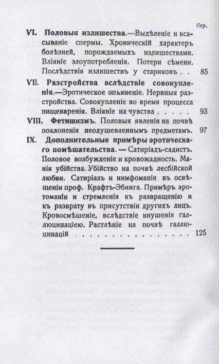 Фотография книги "Жаффъ-Кофейнонъ: Эротическое помешательство. (Эротомания и др.)"