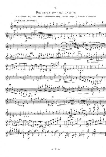 Фотография книги "Жак-Фереоль Мазас: 75 мелодических и прогрессивных этюдов для скрипки. Специальные этюды. Соч. 36. Ноты"