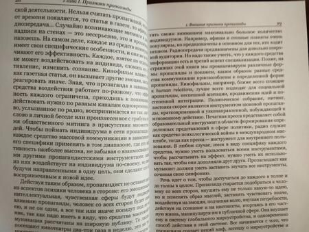 Фотография книги "Жак Эллюль: Феномен пропаганды"