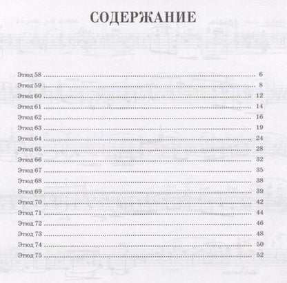 Фотография книги "Жак Фереоль: 75 мелодических и прогрессивных этюдов для скрипки. Концертные этюды. Соч. 36. Ноты"