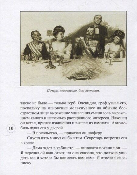 Фотография книги "Жак Футрелл: Неуловимая Изабель"