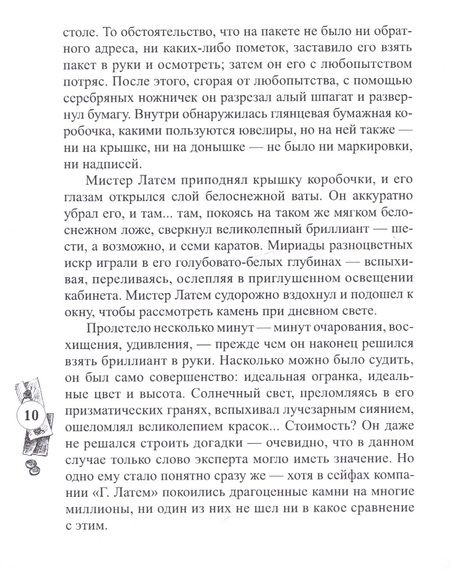 Фотография книги "Жак Футрелл: Властелин бриллиантов"