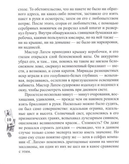 Фотография книги "Жак Футрелл: Властелин бриллиантов"
