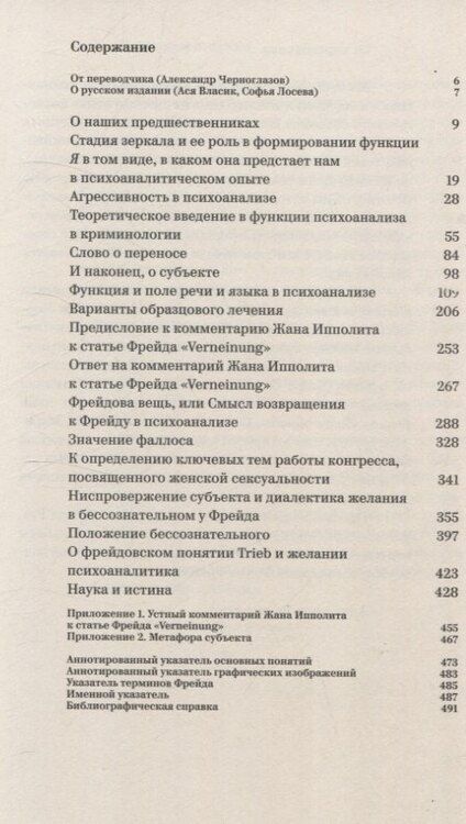 Фотография книги "Жак Лакан: Написанное. Том I"