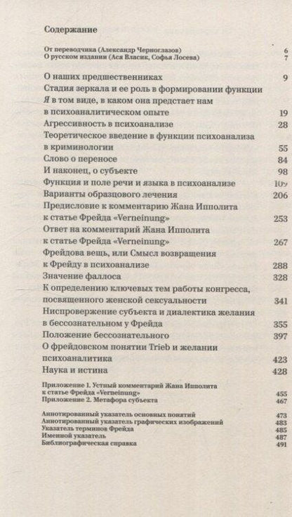 Фотография книги "Жак Лакан: Написанное. Том I"