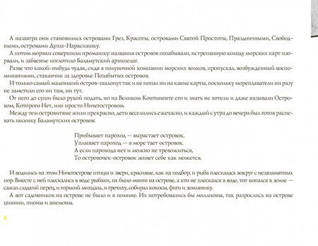 Фотография книги "Жак Превер: Письма с Баламутских островов"