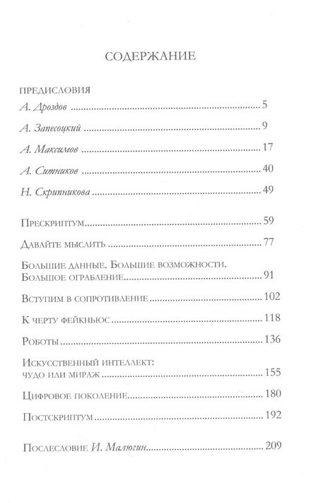 Фотография книги "Жак Сегела: Дьявол носит GAFA (Google, Apple, Facebook, Amazon)"