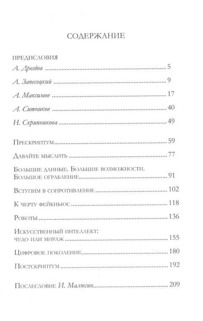 Фотография книги "Жак Сегела: Дьявол носит GAFA (Google, Apple, Facebook, Amazon)"