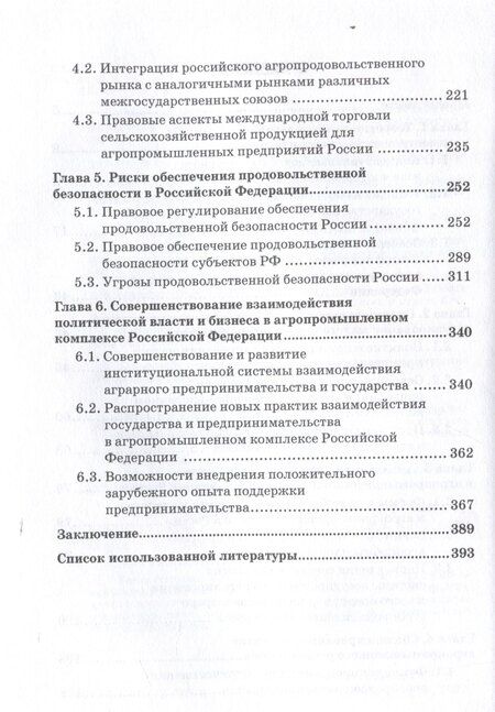 Фотография книги "Жахов, Удовик, Шатохин: Взаимодействие государства и бизнеса в АПК России: монография"