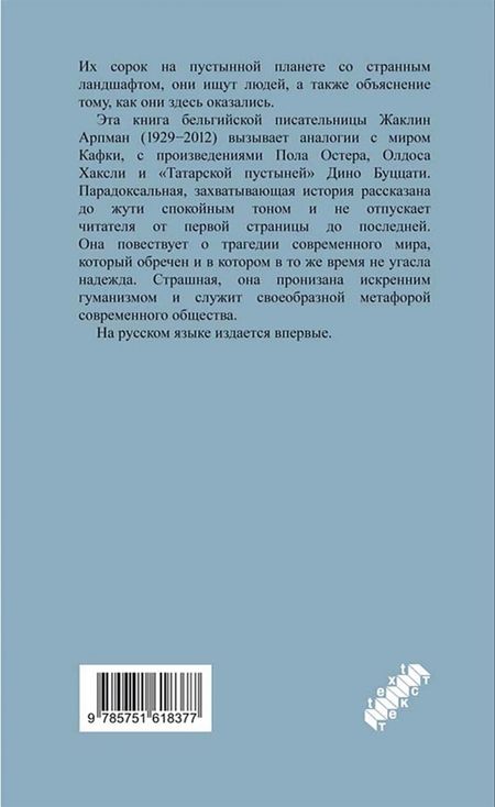 Фотография книги "Жаклин Арпман: Я, никогда не знавшая мужчин"