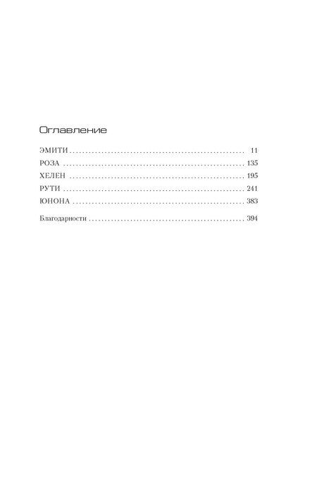 Фотография книги "Жаклин Баблиц: Забыть о девочках"