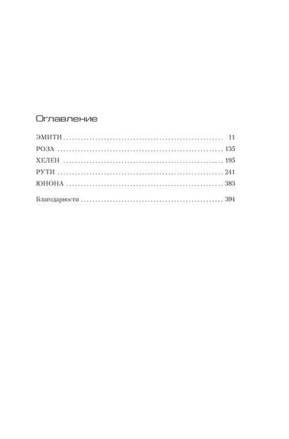 Фотография книги "Жаклин Баблиц: Забыть о девочках"