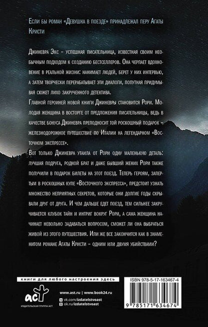 Фотография книги "Жаклин Голдис: Главная героиня"