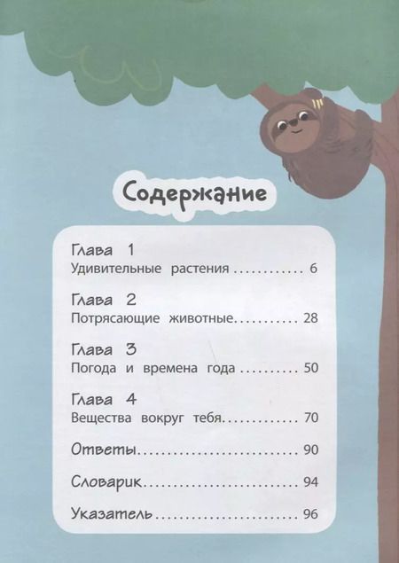 Фотография книги "Жаклин Мак-Кенн: Моя первая книга о науке"