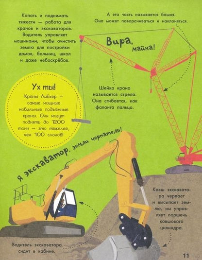 Фотография книги "Жаклин Маккэн: Как работает техника?"