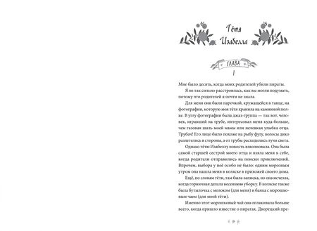 Фотография книги "Жаклин Мориарти: Ужасно неудобные приключения Бронте Меттлстоун"