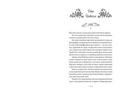 Фотография книги "Жаклин Мориарти: Ужасно неудобные приключения Бронте Меттлстоун"