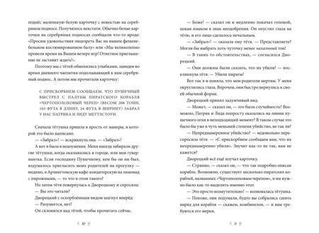 Фотография книги "Жаклин Мориарти: Ужасно неудобные приключения Бронте Меттлстоун"