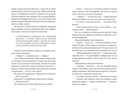 Фотография книги "Жаклин Мориарти: Ужасно неудобные приключения Бронте Меттлстоун"